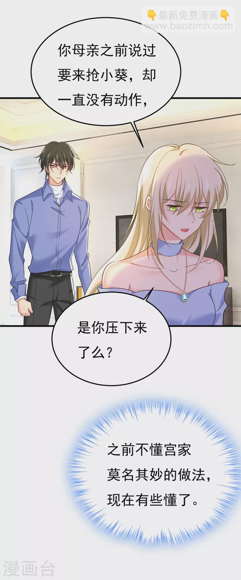 🍘我的男人是个偏执狂 第545话 今后我们一别两宽！ 第2页