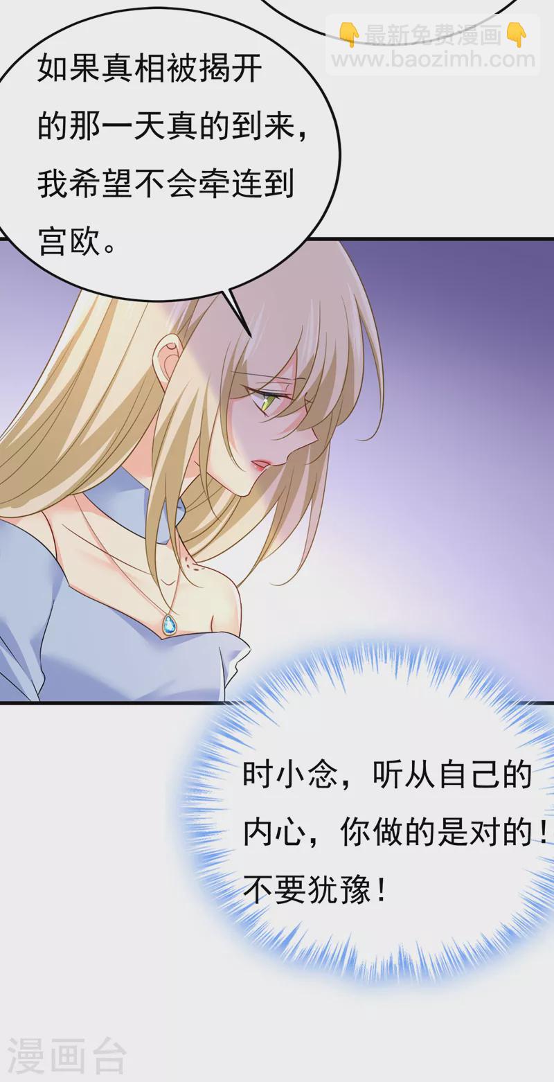 🍘我的男人是个偏执狂 第545话 今后我们一别两宽！ 第20页