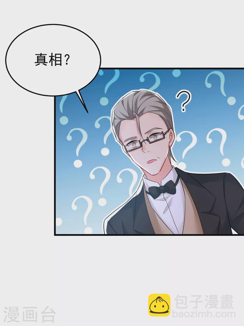 🍘我的男人是个偏执狂 第545话 今后我们一别两宽！ 第21页