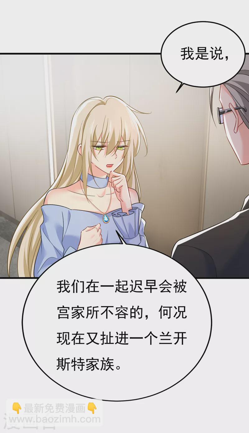 🍘我的男人是个偏执狂 第545话 今后我们一别两宽！ 第23页