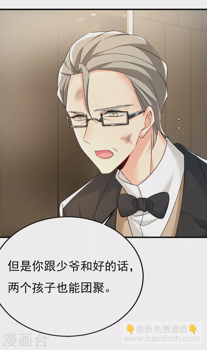 🍘我的男人是个偏执狂 第545话 今后我们一别两宽！ 第24页