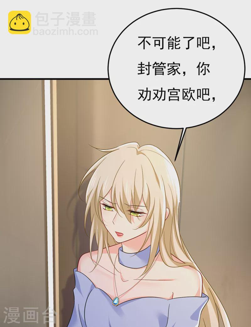 🍘我的男人是个偏执狂 第545话 今后我们一别两宽！ 第25页