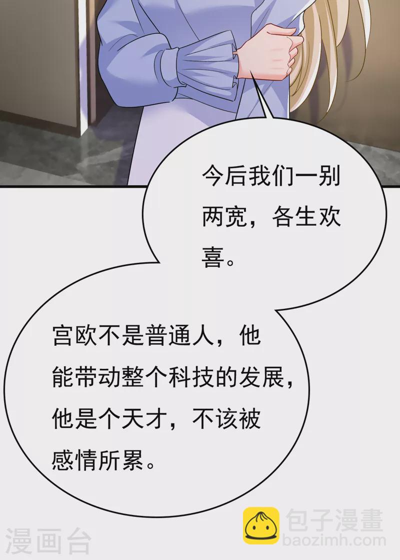 🍘我的男人是个偏执狂 第545话 今后我们一别两宽！ 第26页