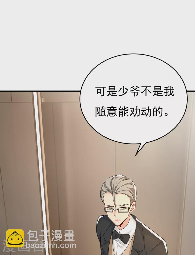 🍘我的男人是个偏执狂 第545话 今后我们一别两宽！ 第27页