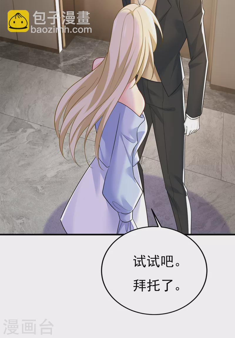 🍘我的男人是个偏执狂 第545话 今后我们一别两宽！ 第28页