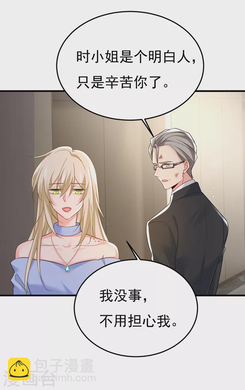 🍘我的男人是个偏执狂 第545话 今后我们一别两宽！ 第29页