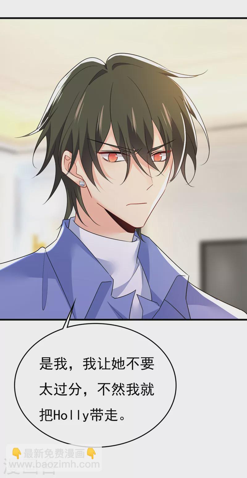 🍘我的男人是个偏执狂 第545话 今后我们一别两宽！ 第3页