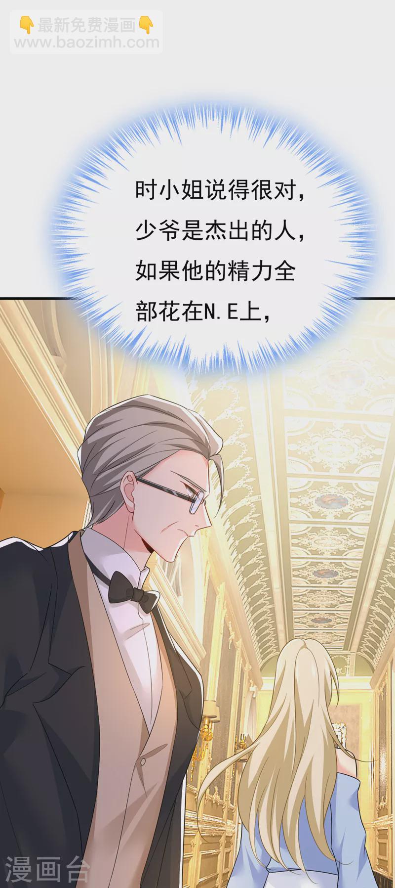 🍘我的男人是个偏执狂 第545话 今后我们一别两宽！ 第30页
