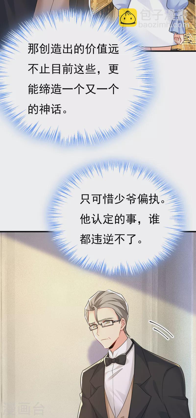 🍘我的男人是个偏执狂 第545话 今后我们一别两宽！ 第31页