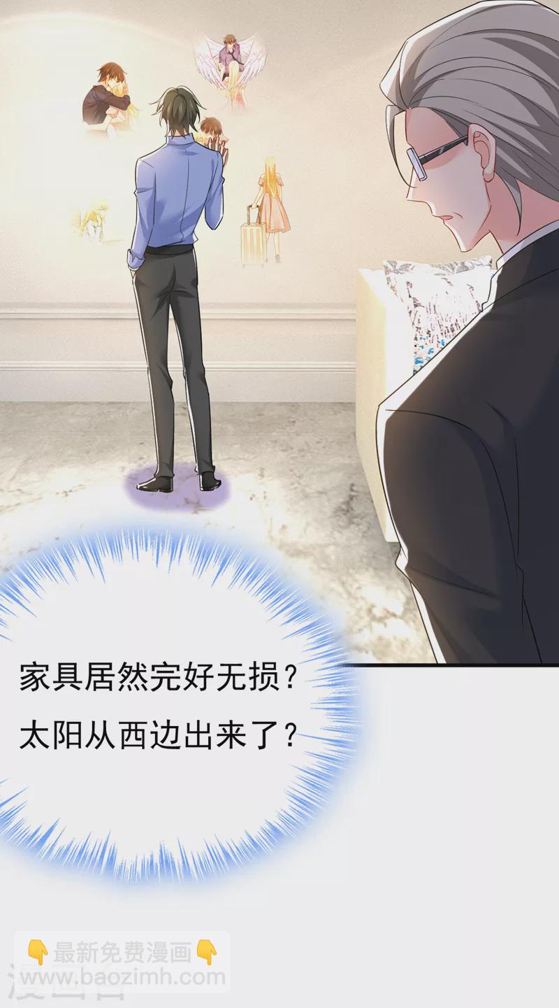 🍘我的男人是个偏执狂 第545话 今后我们一别两宽！ 第33页