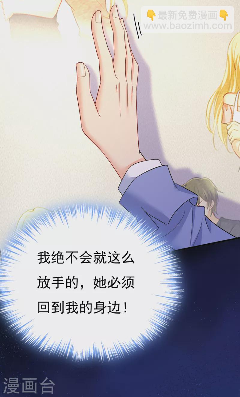 🍘我的男人是个偏执狂 第545话 今后我们一别两宽！ 第36页