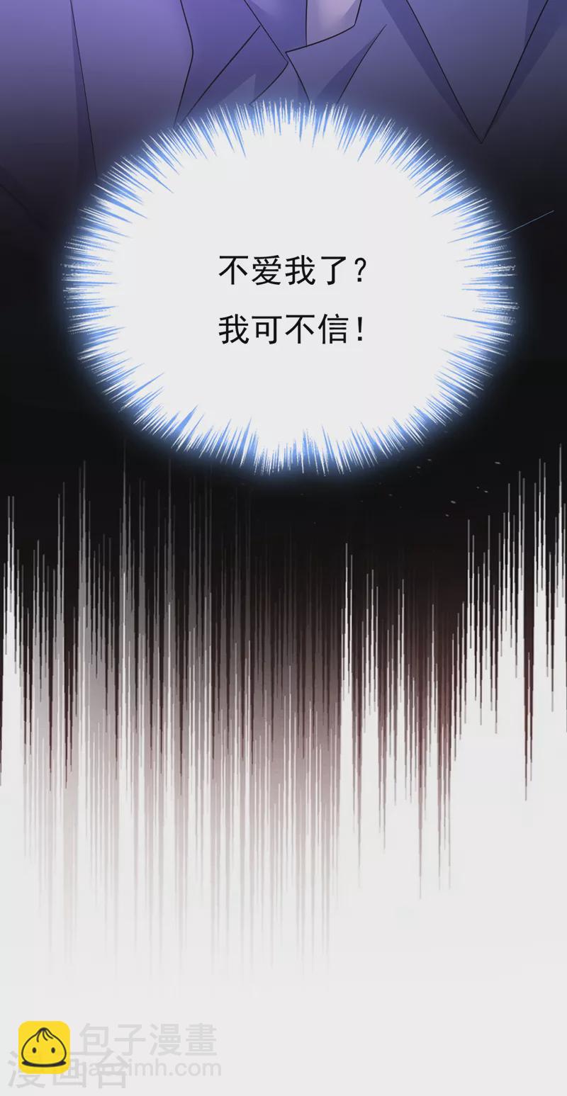 🍘我的男人是个偏执狂 第545话 今后我们一别两宽！ 第38页