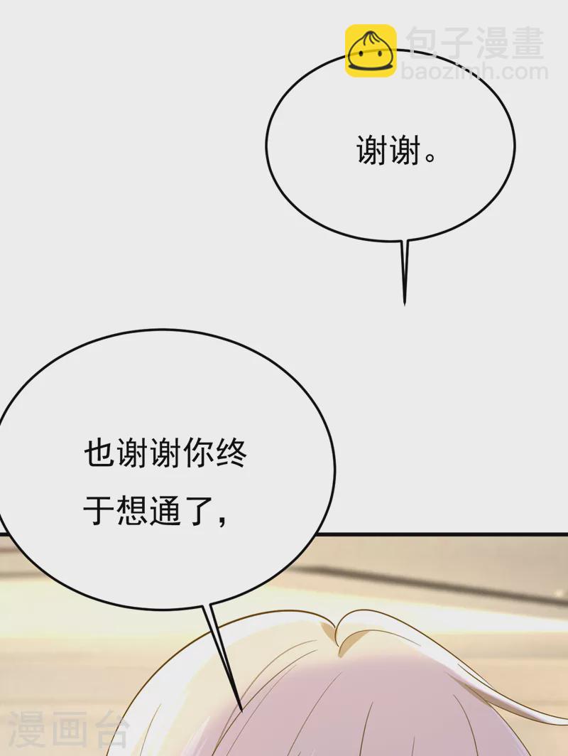 🍘我的男人是个偏执狂 第545话 今后我们一别两宽！ 第5页