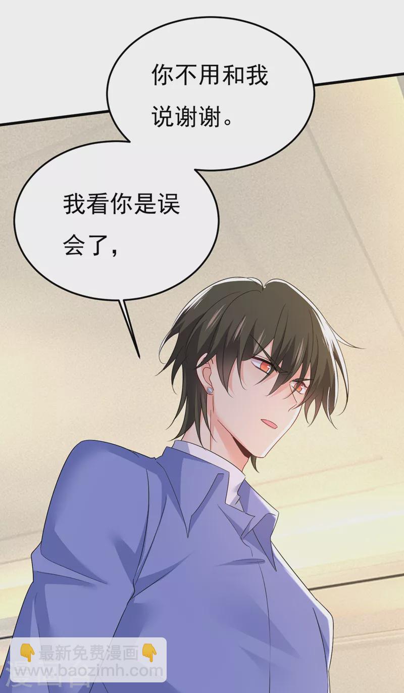 🍘我的男人是个偏执狂 第545话 今后我们一别两宽！ 第7页