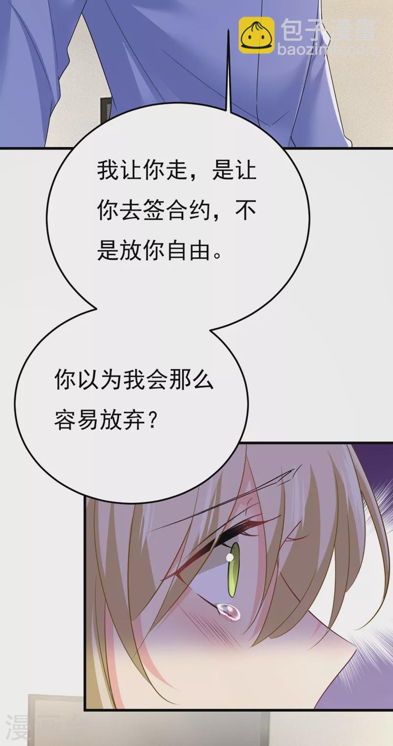 🍘我的男人是个偏执狂 第545话 今后我们一别两宽！ 第8页
