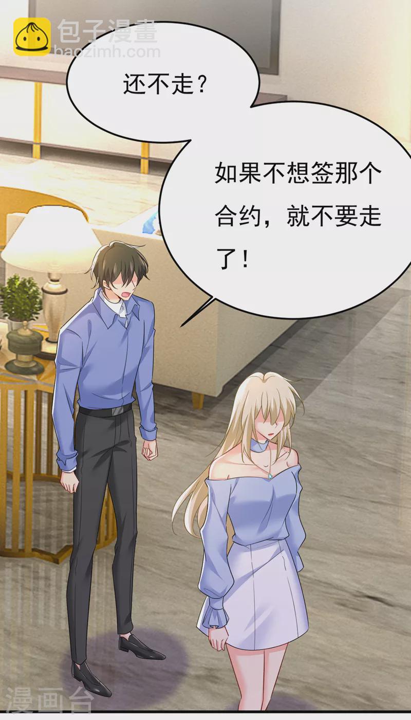 🍘我的男人是个偏执狂 第545话 今后我们一别两宽！ 第9页