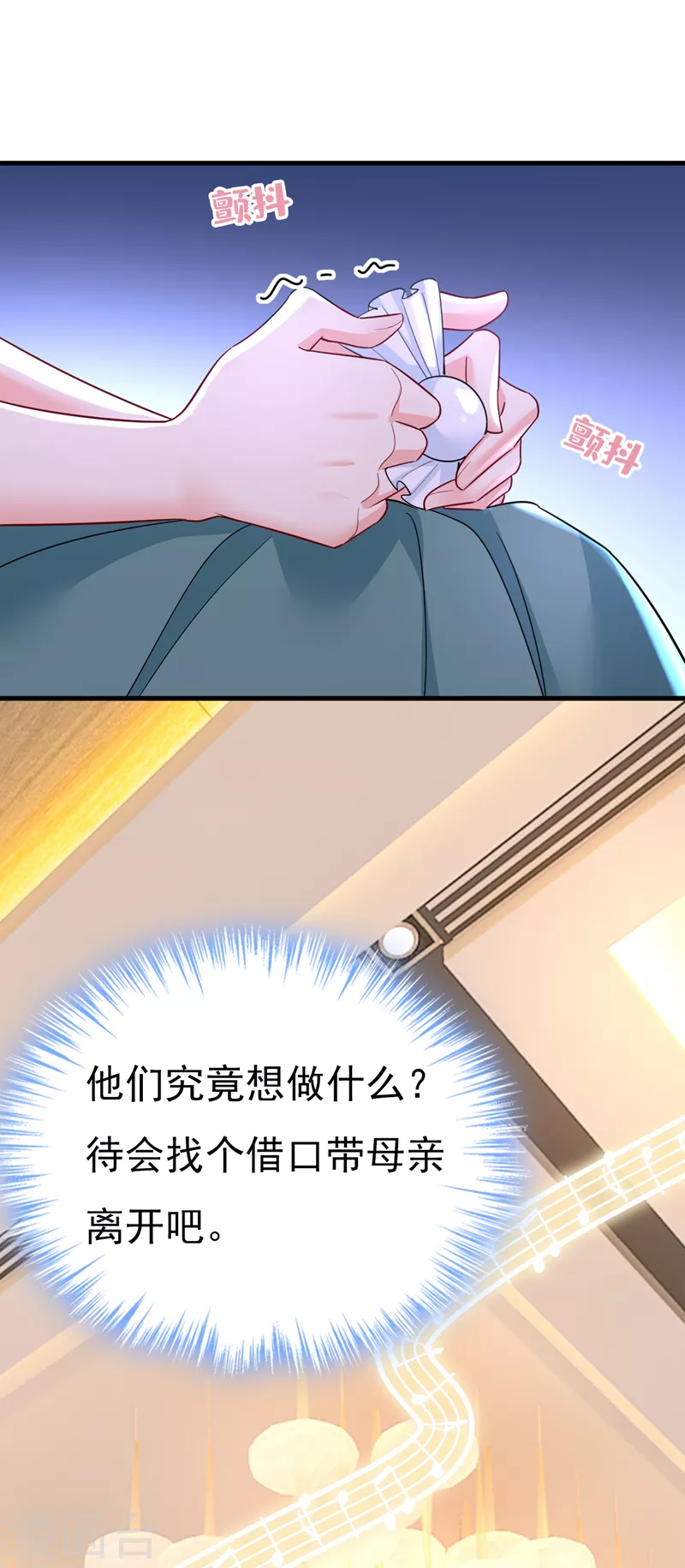 🍘我的男人是个偏执狂 第547话 吃醋就是爱吗 第11页