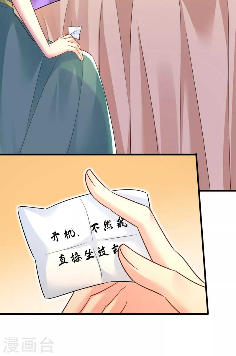 🍘我的男人是个偏执狂 第547话 吃醋就是爱吗 第21页