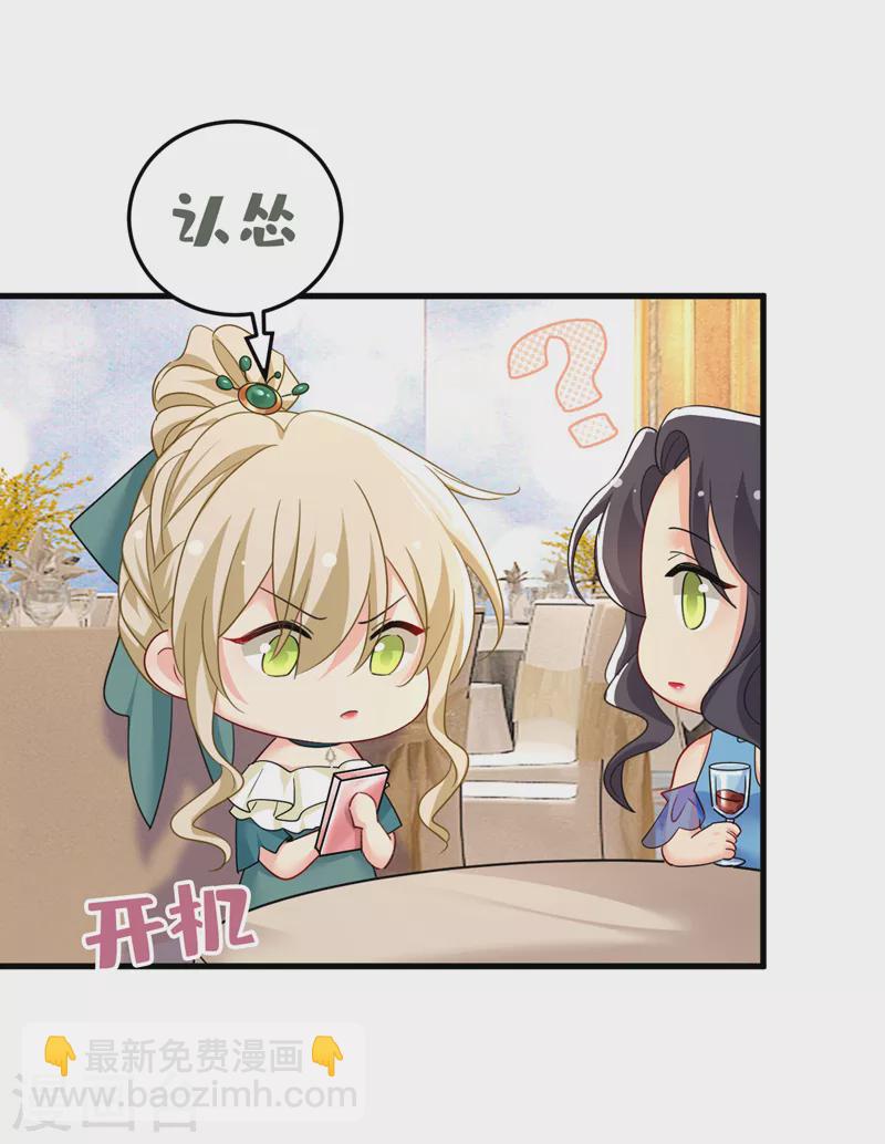 🍘我的男人是个偏执狂 第547话 吃醋就是爱吗 第25页
