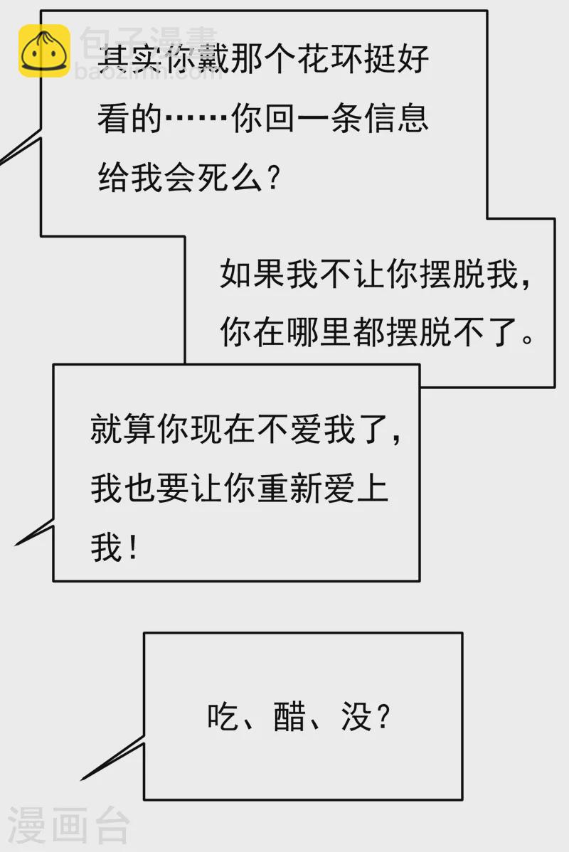 🍘我的男人是个偏执狂 第547话 吃醋就是爱吗 第26页
