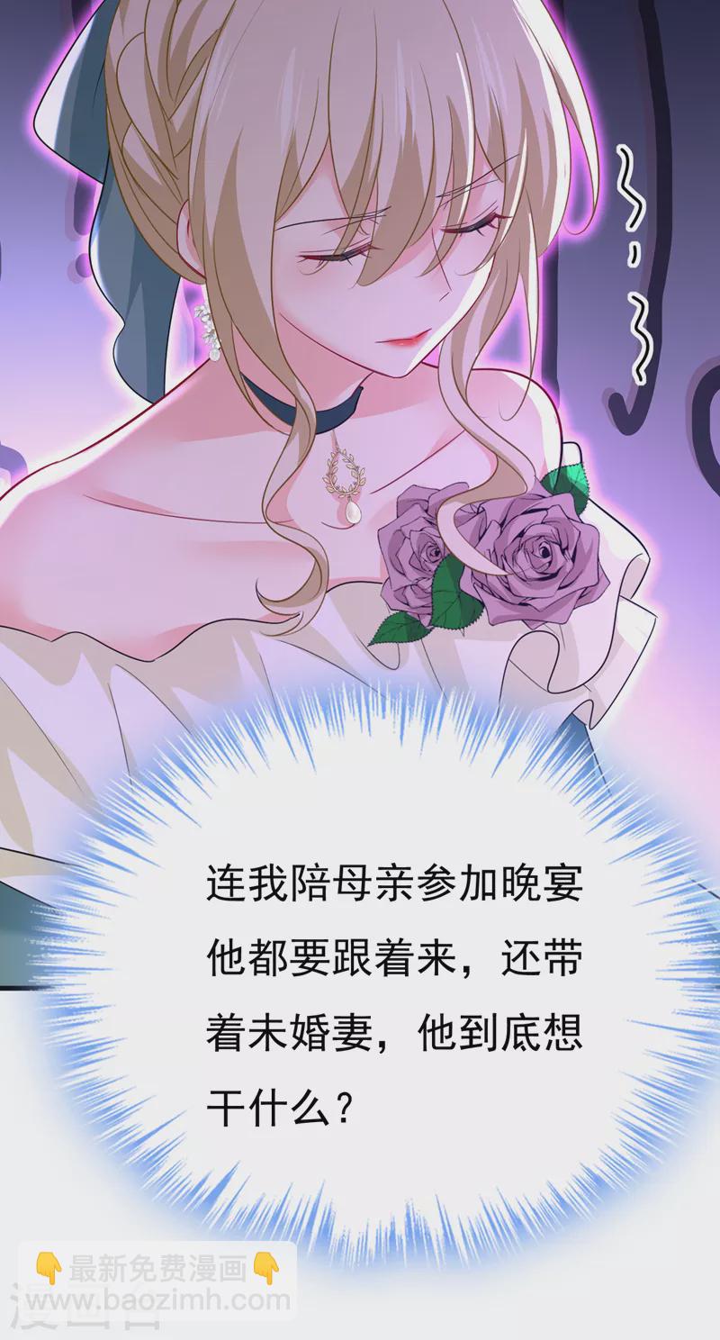 🍘我的男人是个偏执狂 第547话 吃醋就是爱吗 第3页