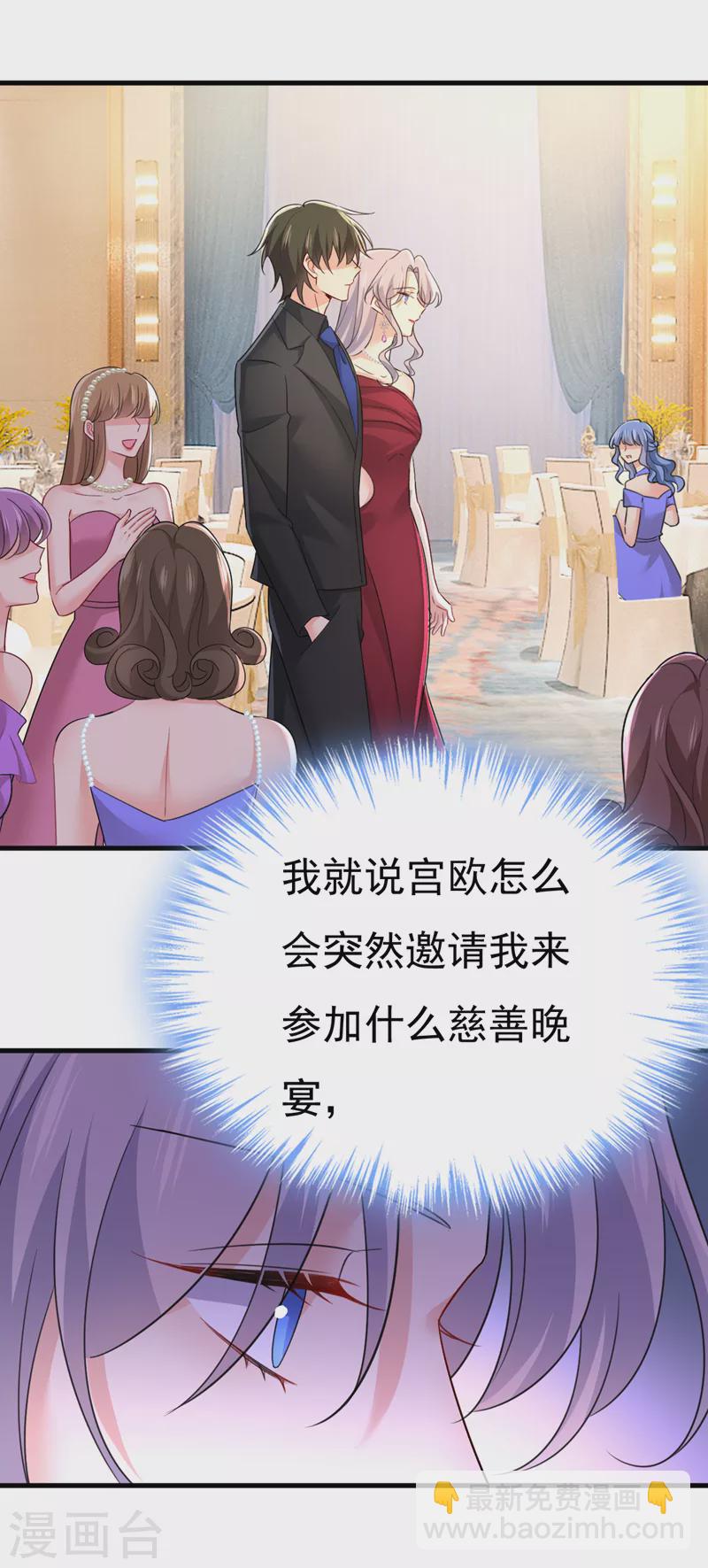 🍘我的男人是个偏执狂 第547话 吃醋就是爱吗 第6页