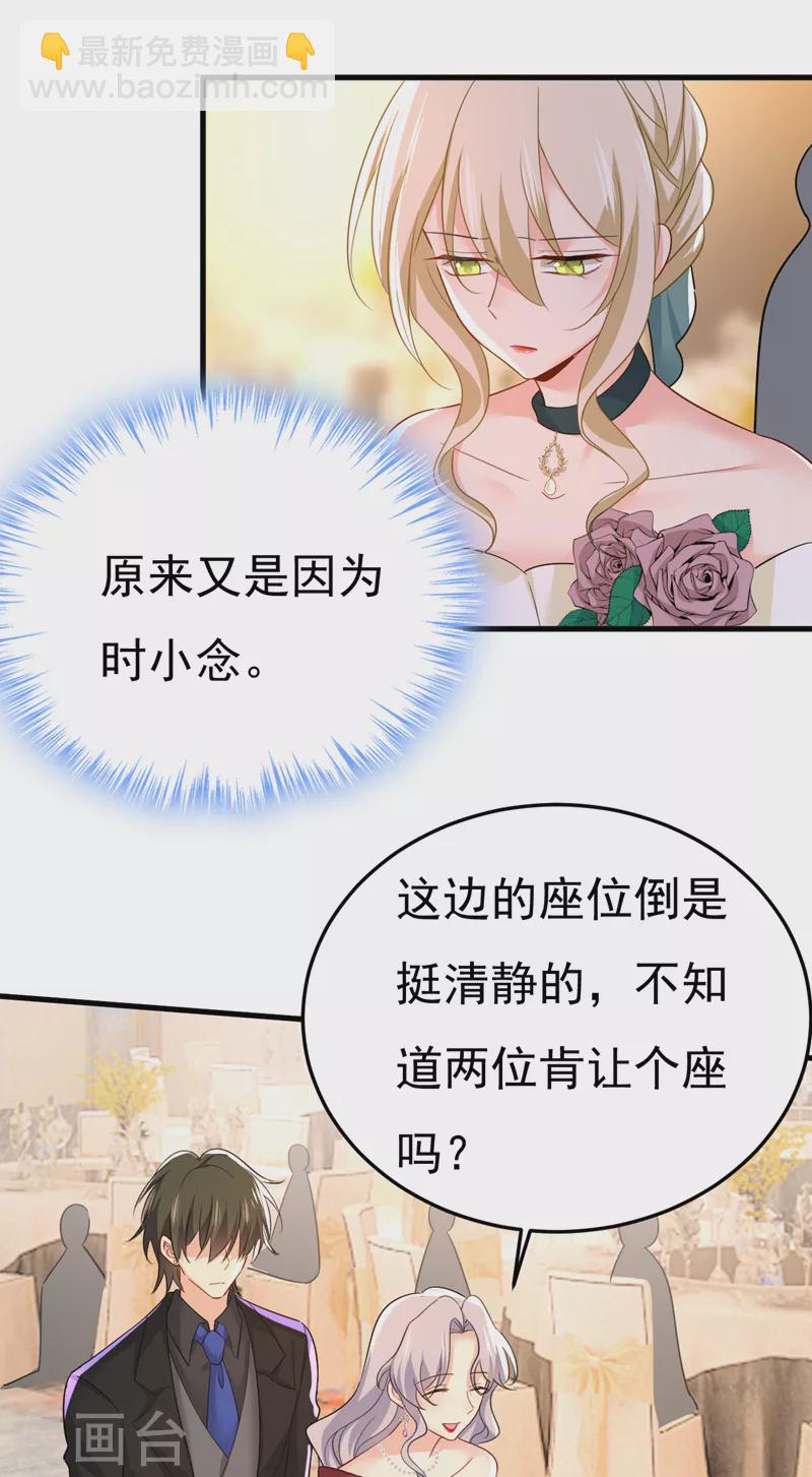 🍘我的男人是个偏执狂 第547话 吃醋就是爱吗 第7页