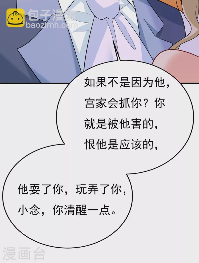 🍘我的男人是个偏执狂 第551话 你不恨他了？ 第16页