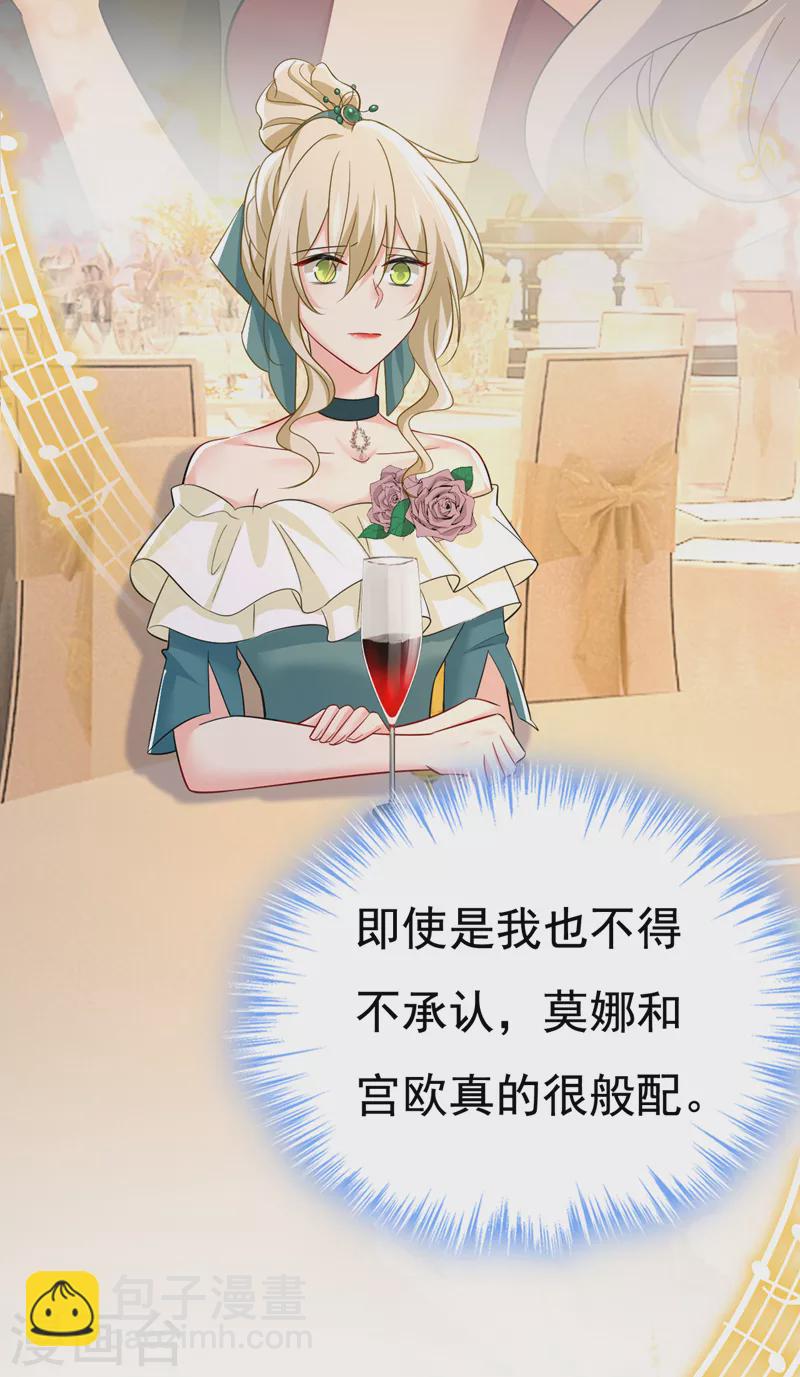 🍘我的男人是个偏执狂 第551话 你不恨他了？ 第2页
