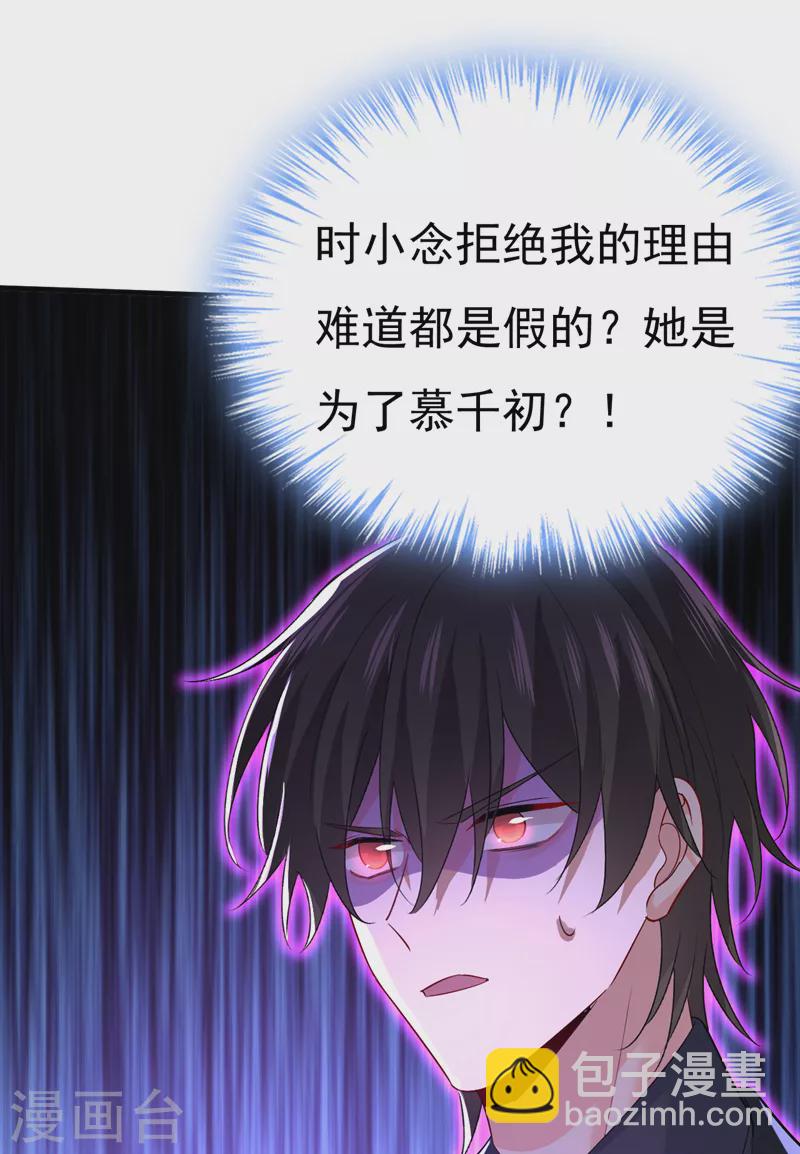 🍘我的男人是个偏执狂 第551话 你不恨他了？ 第22页