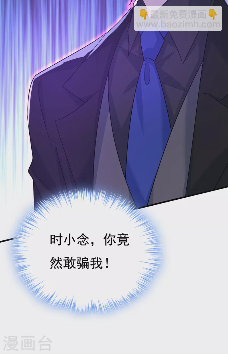 🍘我的男人是个偏执狂 第551话 你不恨他了？ 第23页