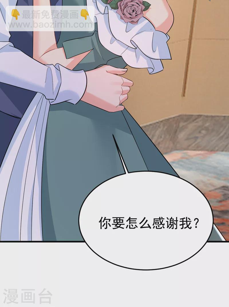 🍘我的男人是个偏执狂 第551话 你不恨他了？ 第34页