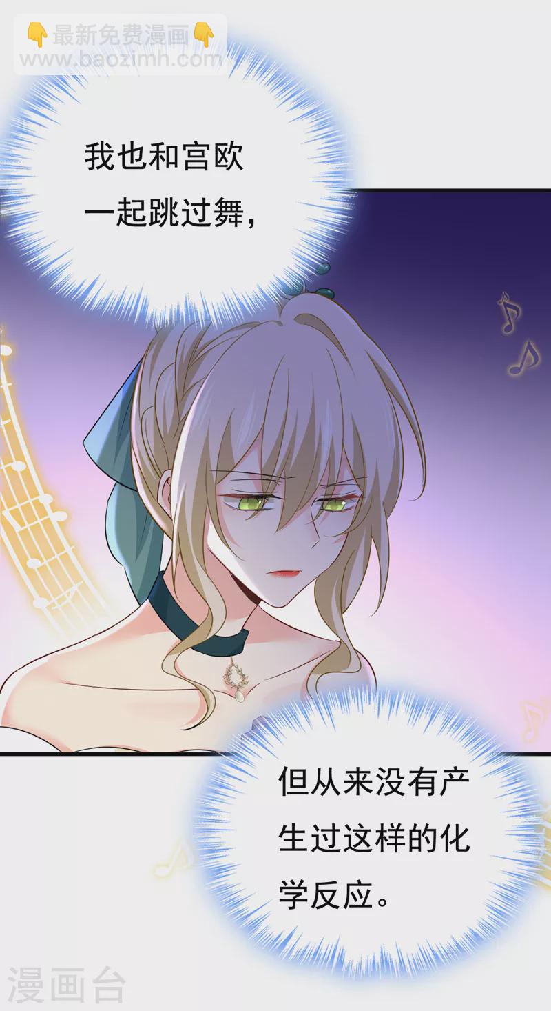 🍘我的男人是个偏执狂 第551话 你不恨他了？ 第4页