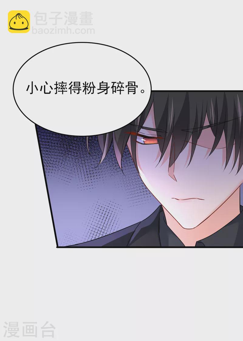 🍘我的男人是个偏执狂 第553话 母亲，你别再说了 第10页