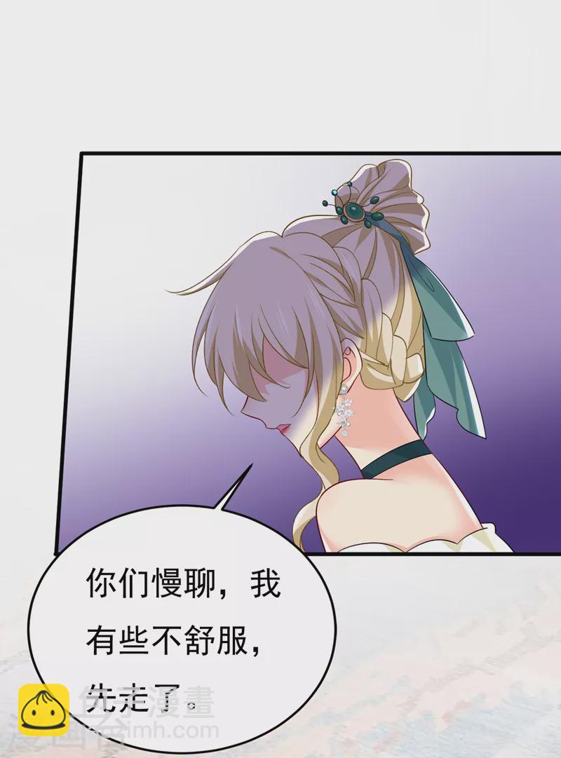 🍘我的男人是个偏执狂 第553话 母亲，你别再说了 第13页