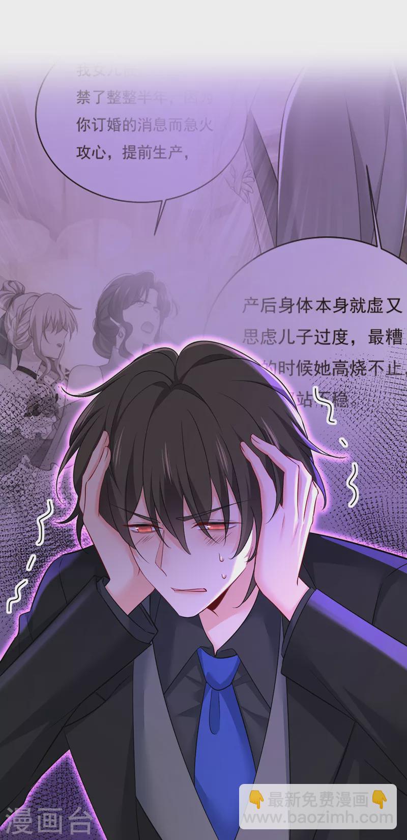🍘我的男人是个偏执狂 第553话 母亲，你别再说了 第18页