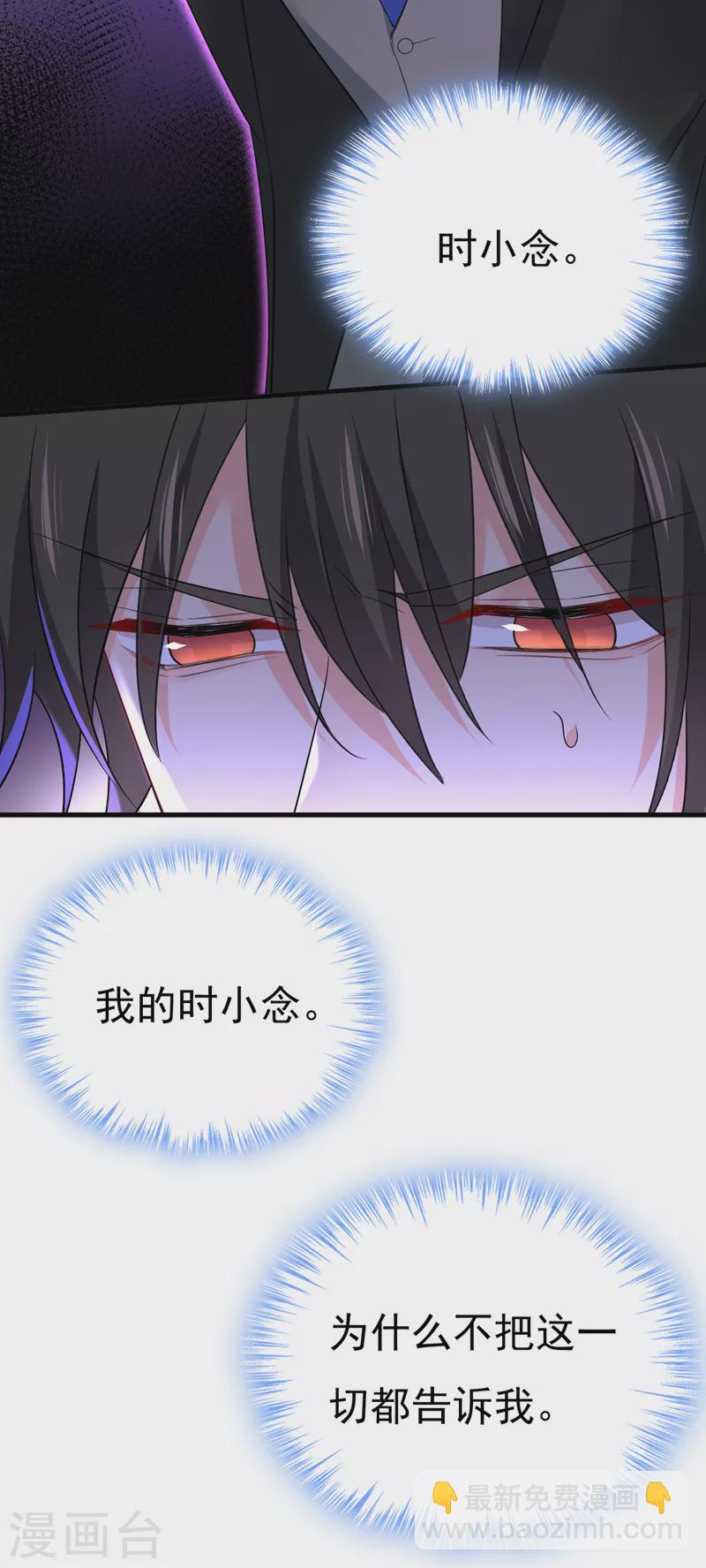 🍘我的男人是个偏执狂 第553话 母亲，你别再说了 第19页