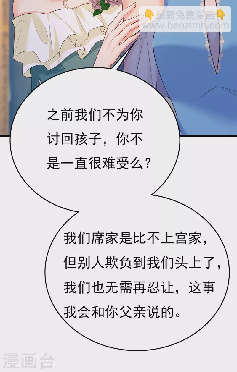 🍘我的男人是个偏执狂 第553话 母亲，你别再说了 第2页