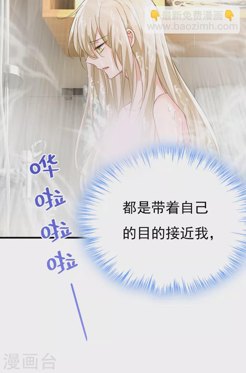 🍘我的男人是个偏执狂 第553话 母亲，你别再说了 第28页
