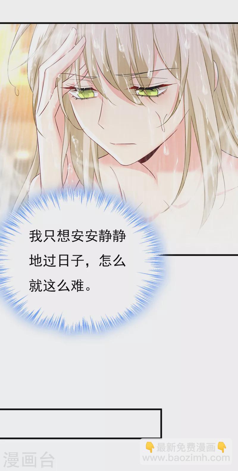 🍘我的男人是个偏执狂 第553话 母亲，你别再说了 第29页
