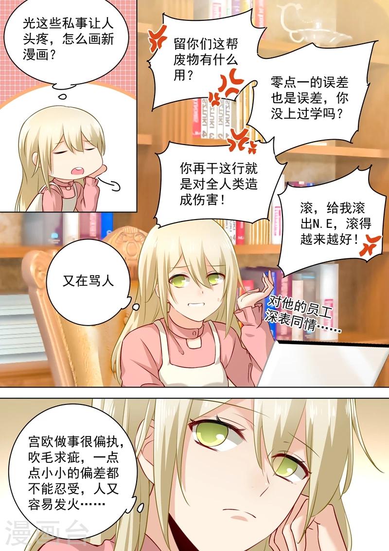 🍘我的男人是个偏执狂 第57话 我要吃你 第1页