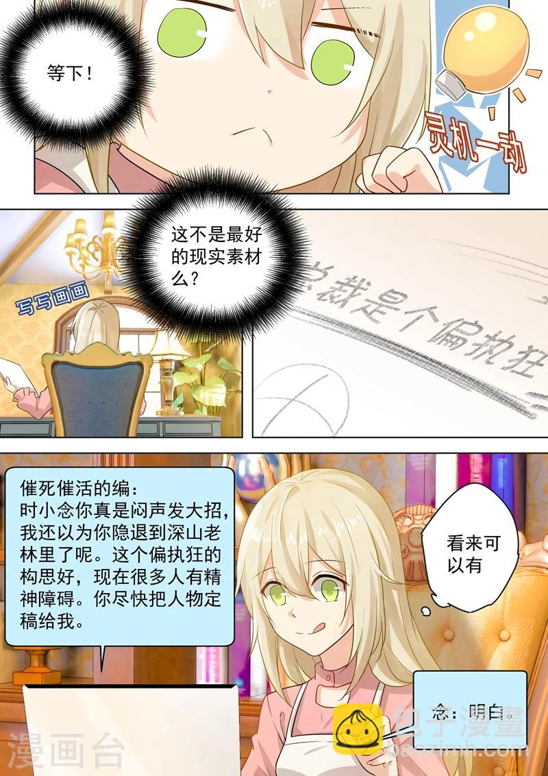 🍘我的男人是个偏执狂 第57话 我要吃你 第2页