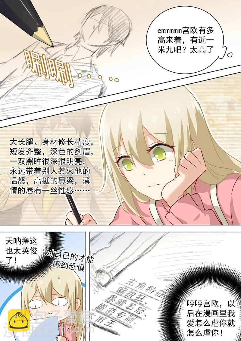 🍘我的男人是个偏执狂 第57话 我要吃你 第3页