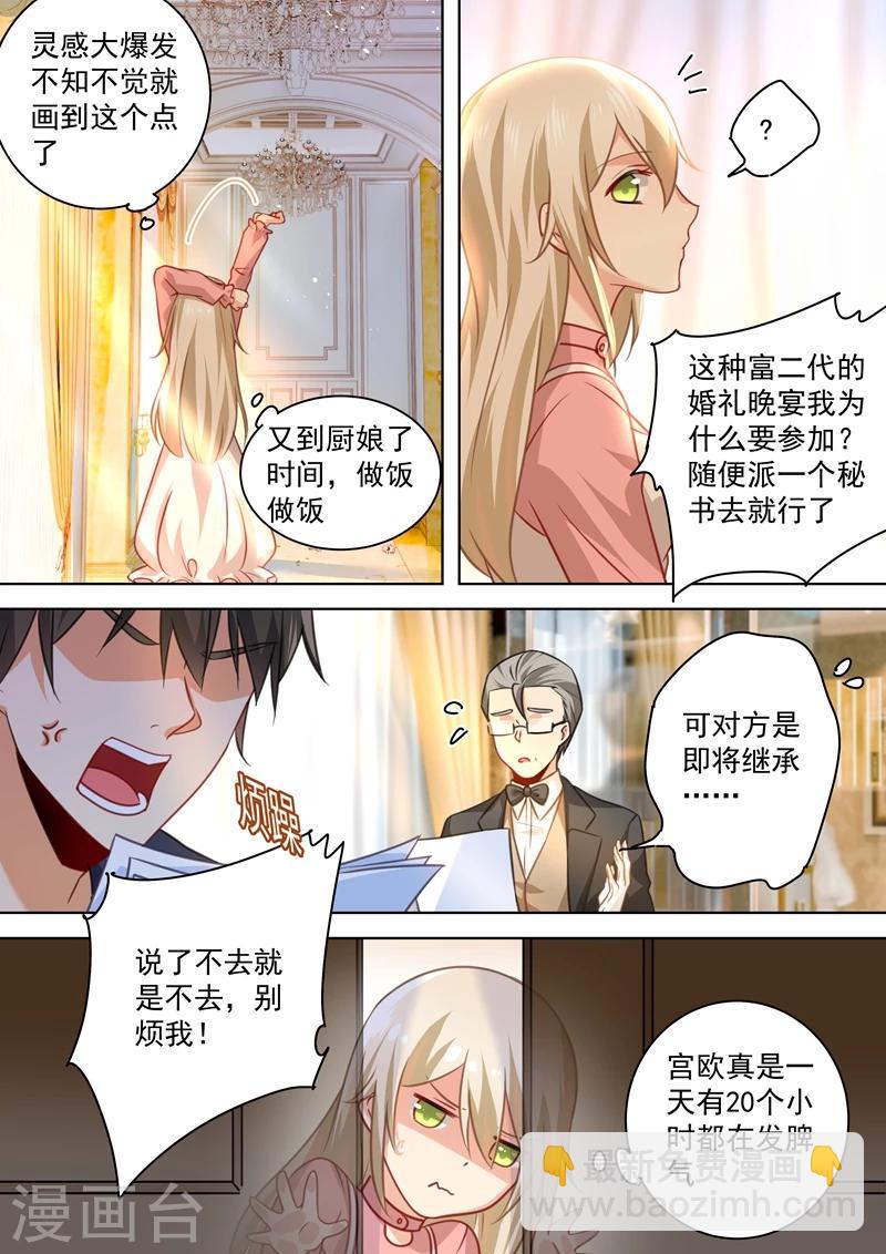🍘我的男人是个偏执狂 第57话 我要吃你 第4页
