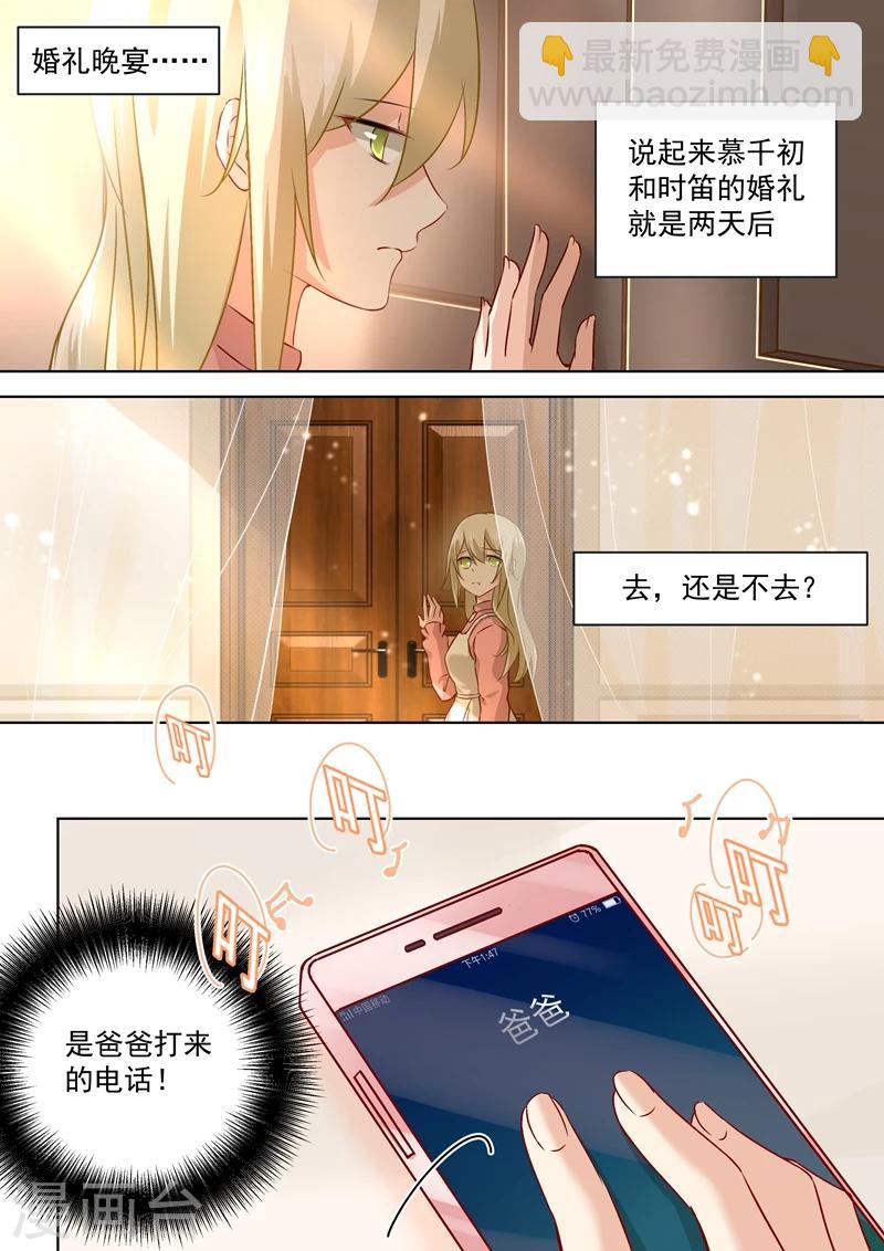 🍘我的男人是个偏执狂 第57话 我要吃你 第5页