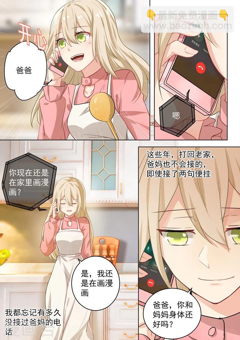 🍘我的男人是个偏执狂 第57话 我要吃你 第6页