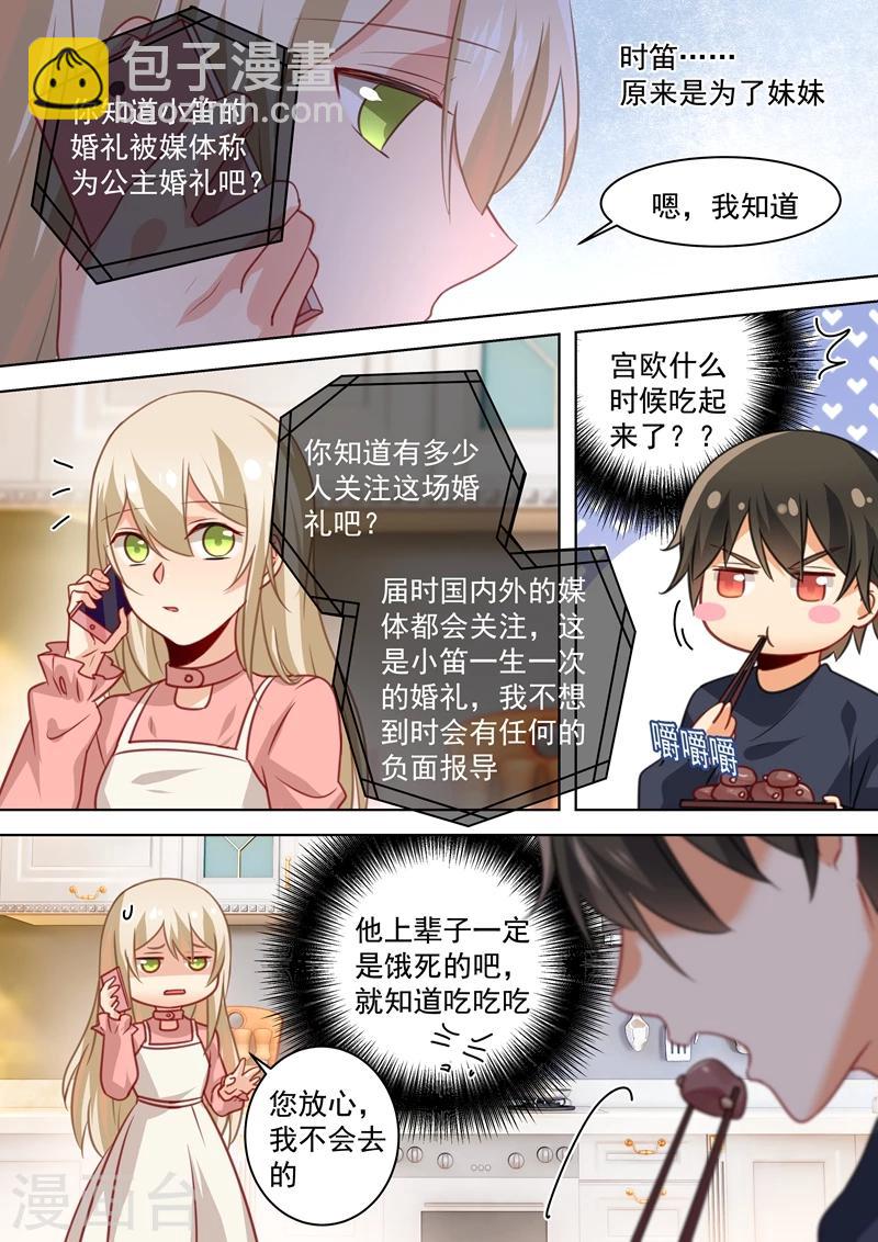 🍘我的男人是个偏执狂 第57话 我要吃你 第7页