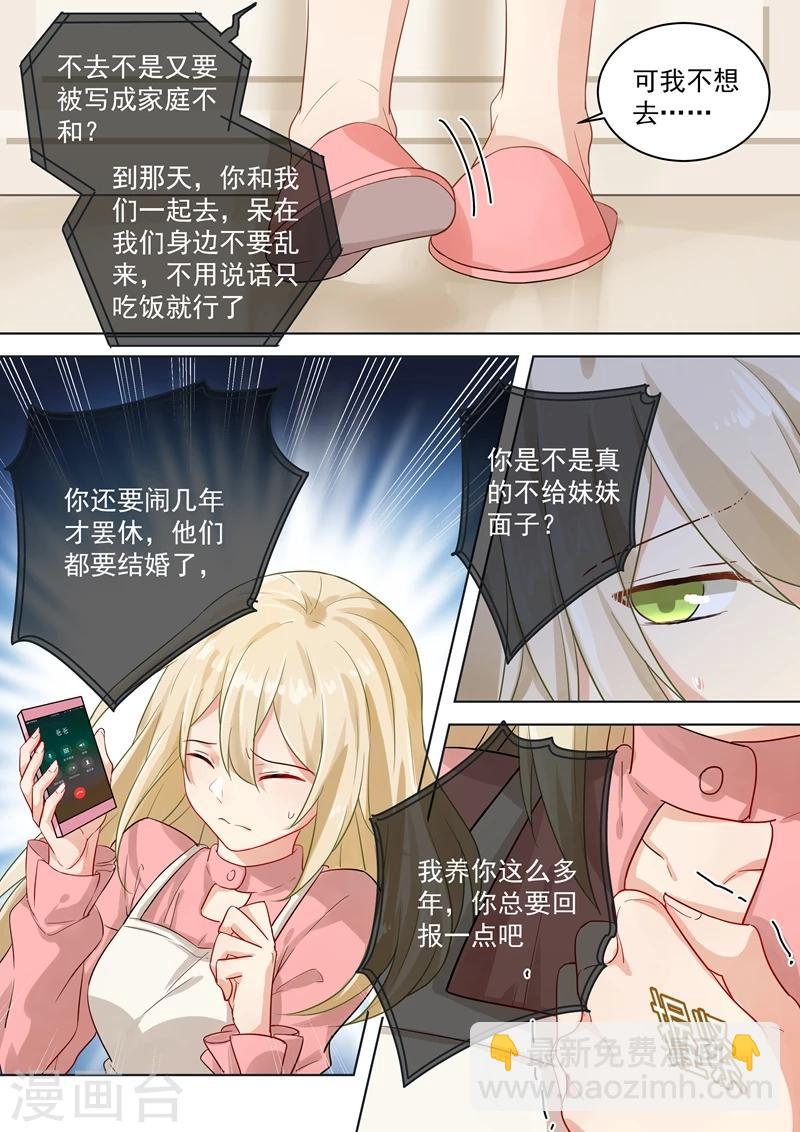 🍘我的男人是个偏执狂 第57话 我要吃你 第8页