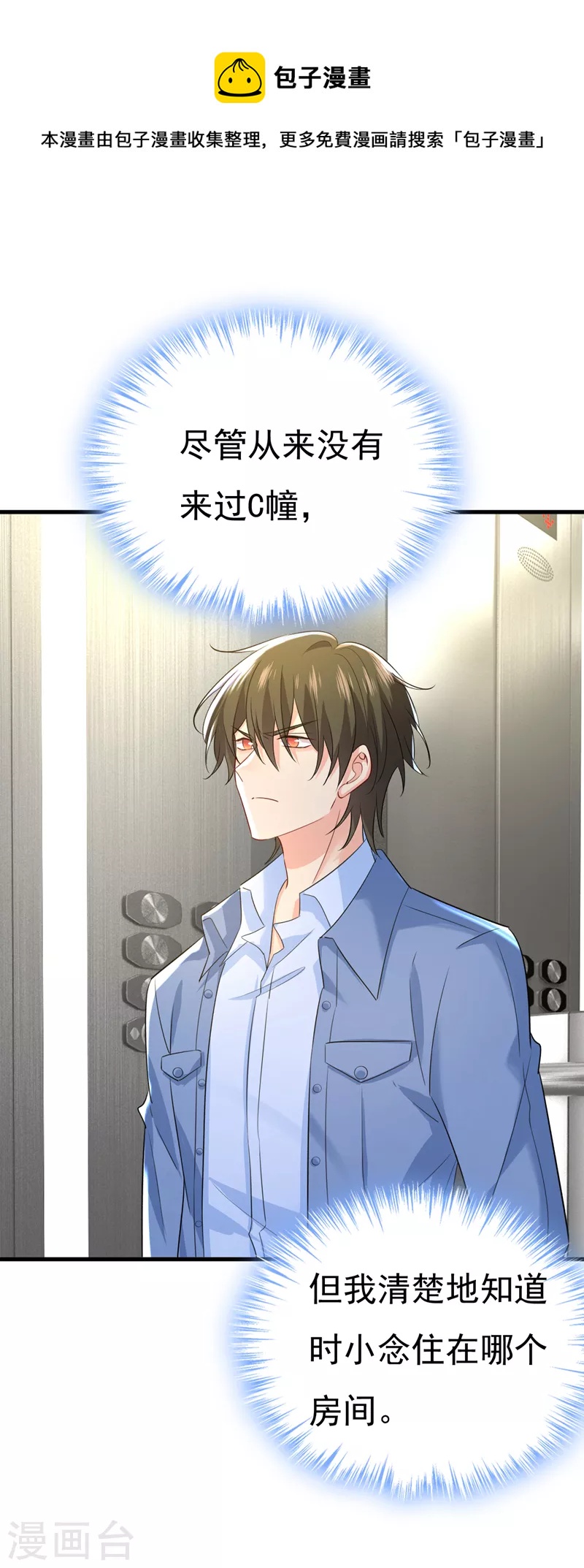 🍘我的男人是个偏执狂 第555话 他居然在淋雨？！ 第1页
