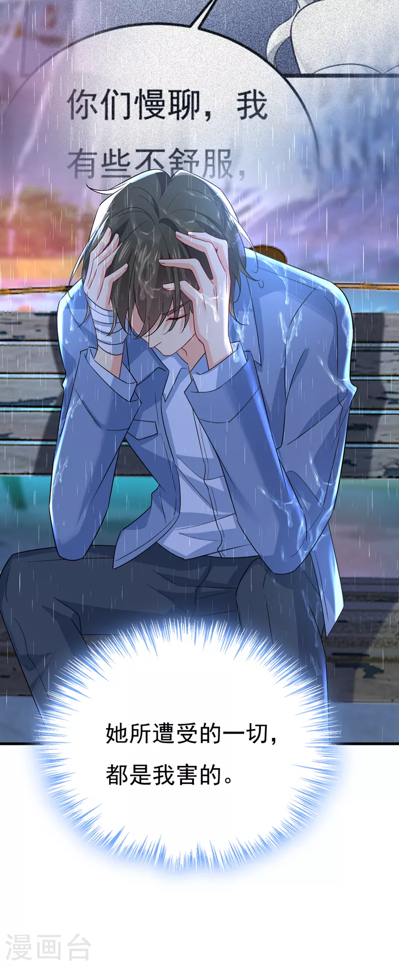 🍘我的男人是个偏执狂 第555话 他居然在淋雨？！ 第10页